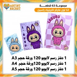 مجموعة لابوبو 63 قطعة 12 لون ماركر اكريليك رأسين.